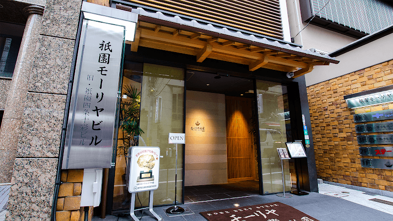 Kobe Beef Steak Moriya Gion