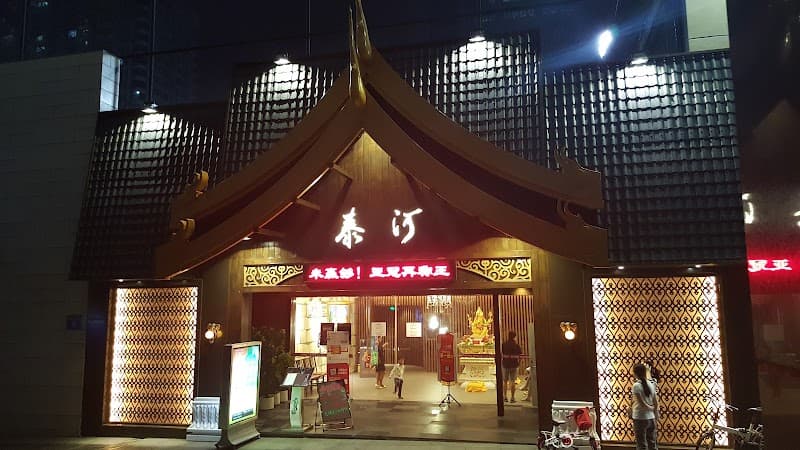 Al-Jazeera Restaurant (广州半岛阿拉伯餐厅)