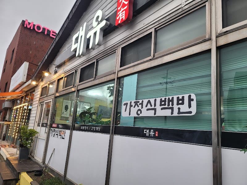 Daeyoo Green Tea Restaurant (대유차밭식당)