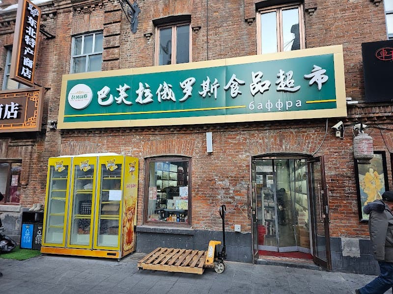 Daowai Old Harbin (Lao Daowai Historic Street)