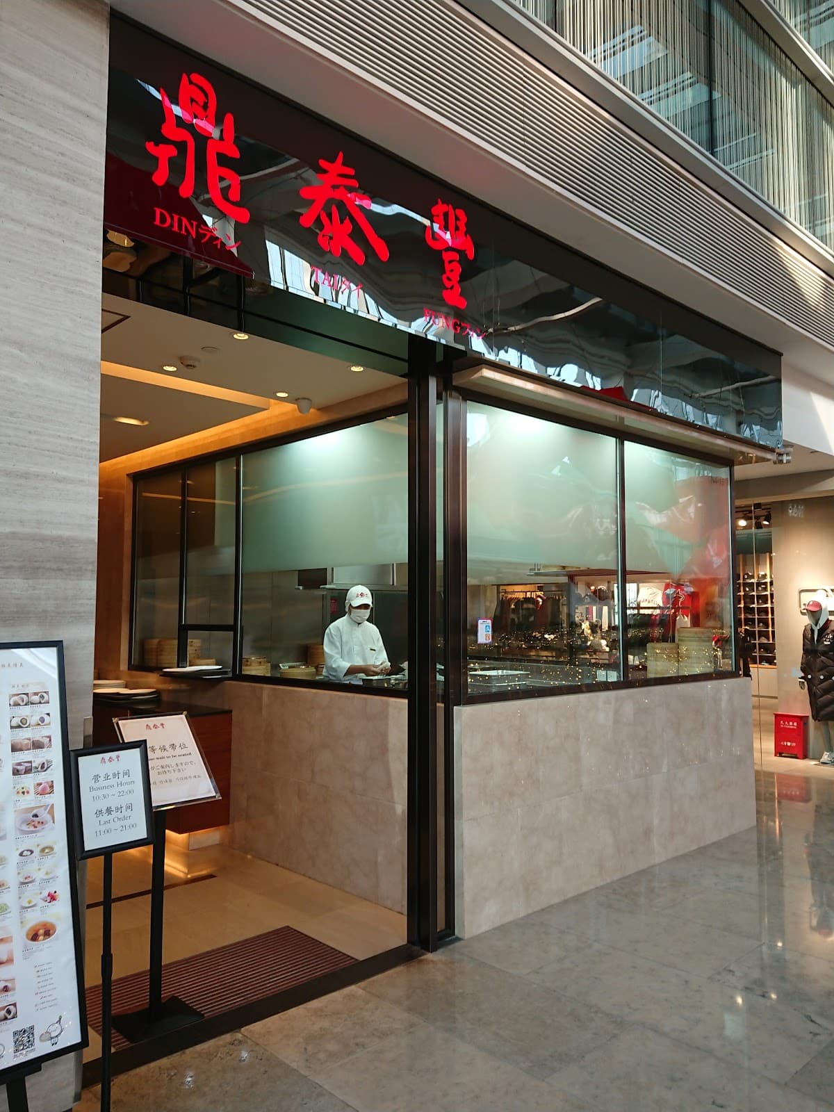 Din Tai Fung (Jing'an Branch)
