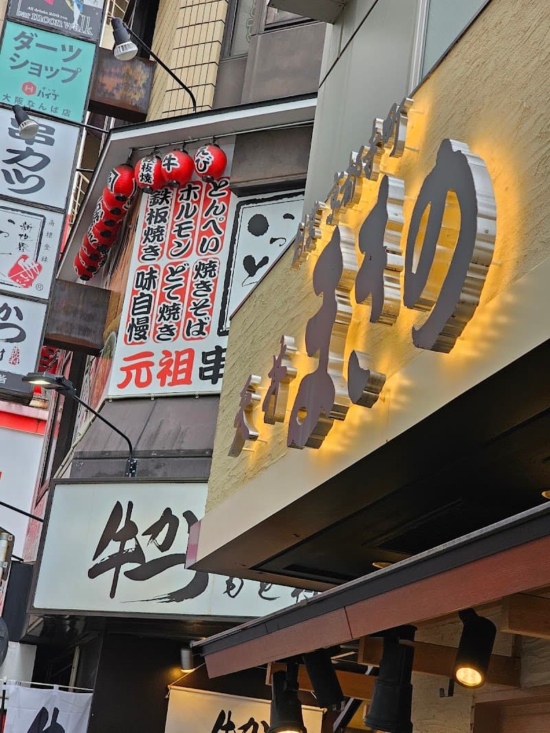 Gyukatsu Motomura Harajuku