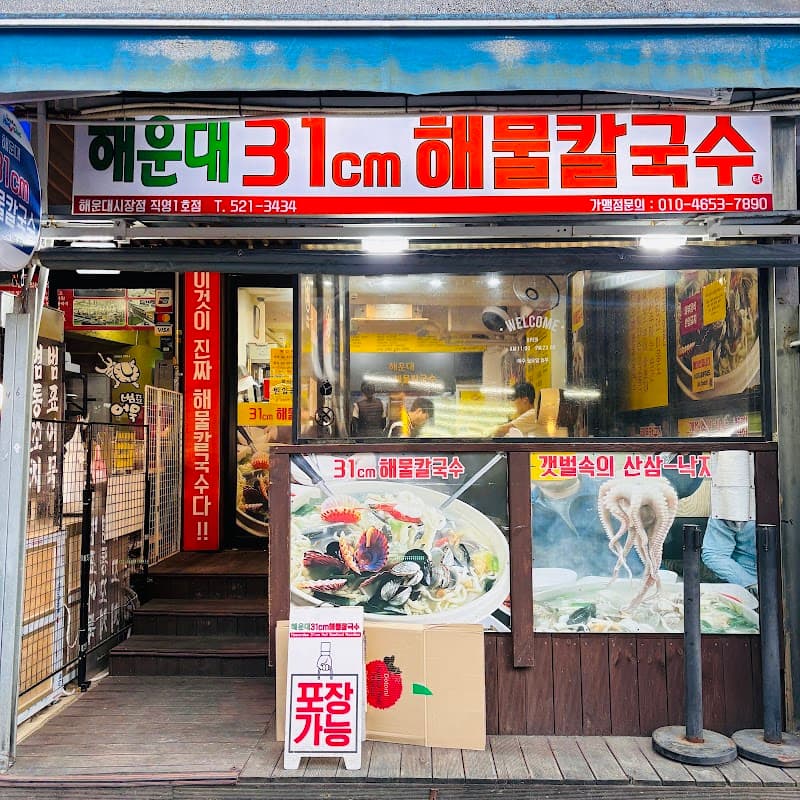 Haeundae Seafood Kalguksu (Noodles)