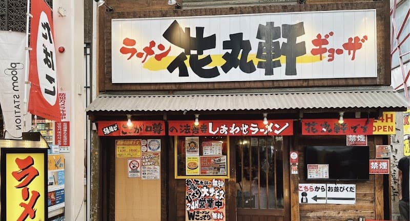 Hanamaruken Namba Houzenji