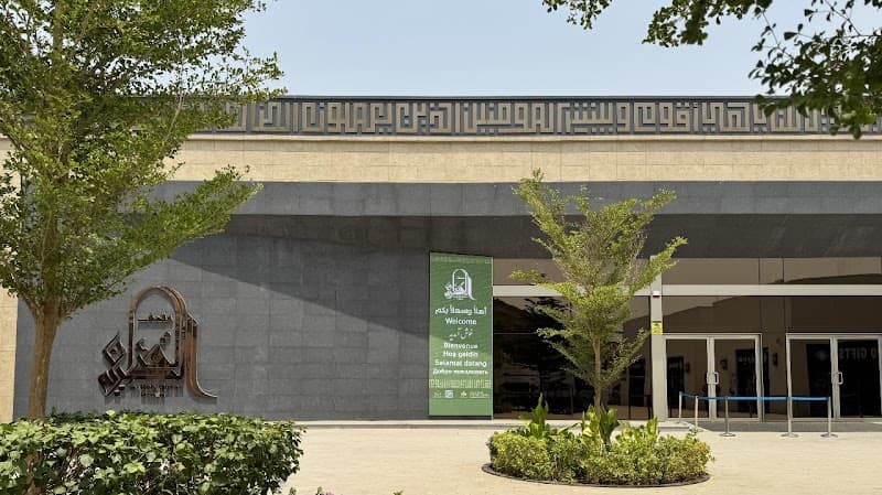 Holy Qur'an Museum