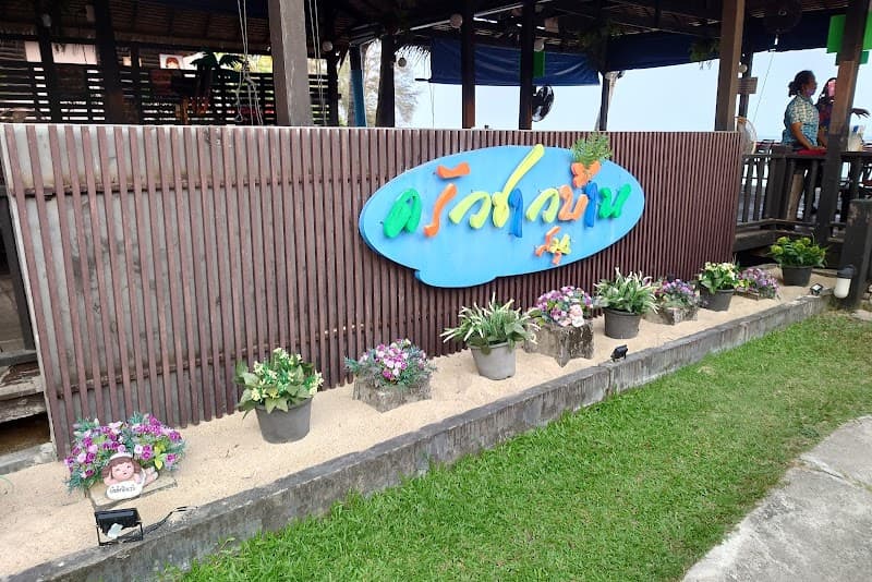 Krua Chao Baan