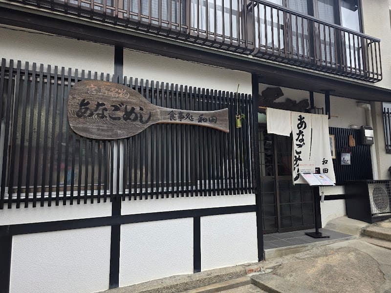 Miyajima Anago Meshi Restaurant Tsumaya