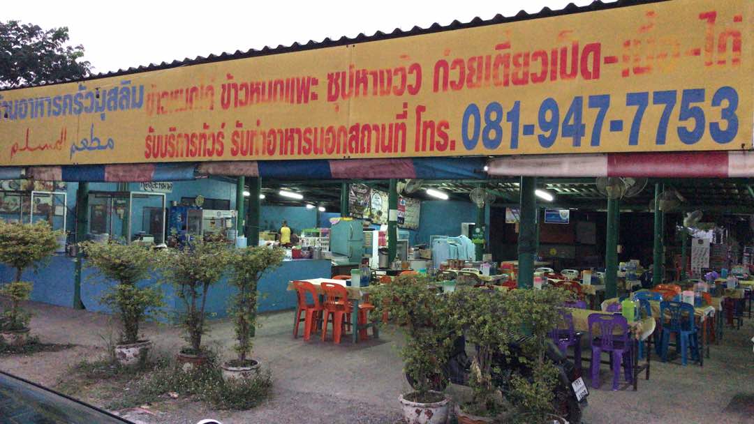 Roti & Halal Snacks Stall near Hua Ro Pier (Generic)