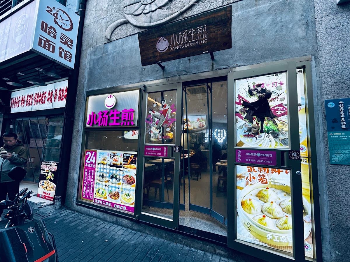Yang's Fry Dumplings