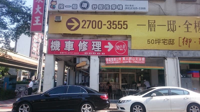 Yonghe Soy Milk King (Da’an)